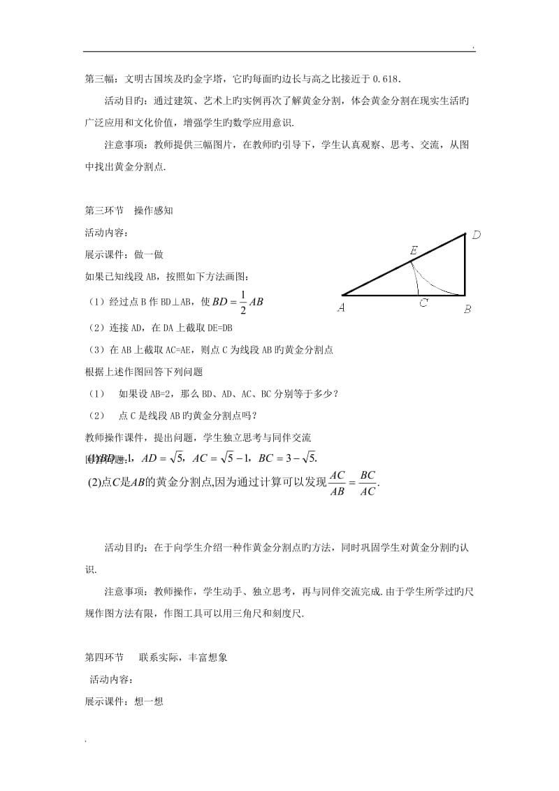 数学初二下北师大版4.2黄金分割教学设计_第3页