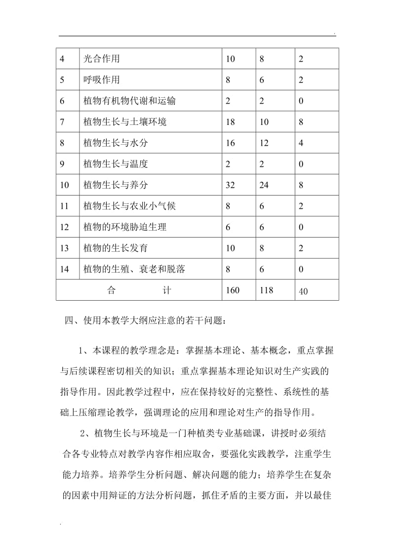 植物生长与环境教学大纲_第3页