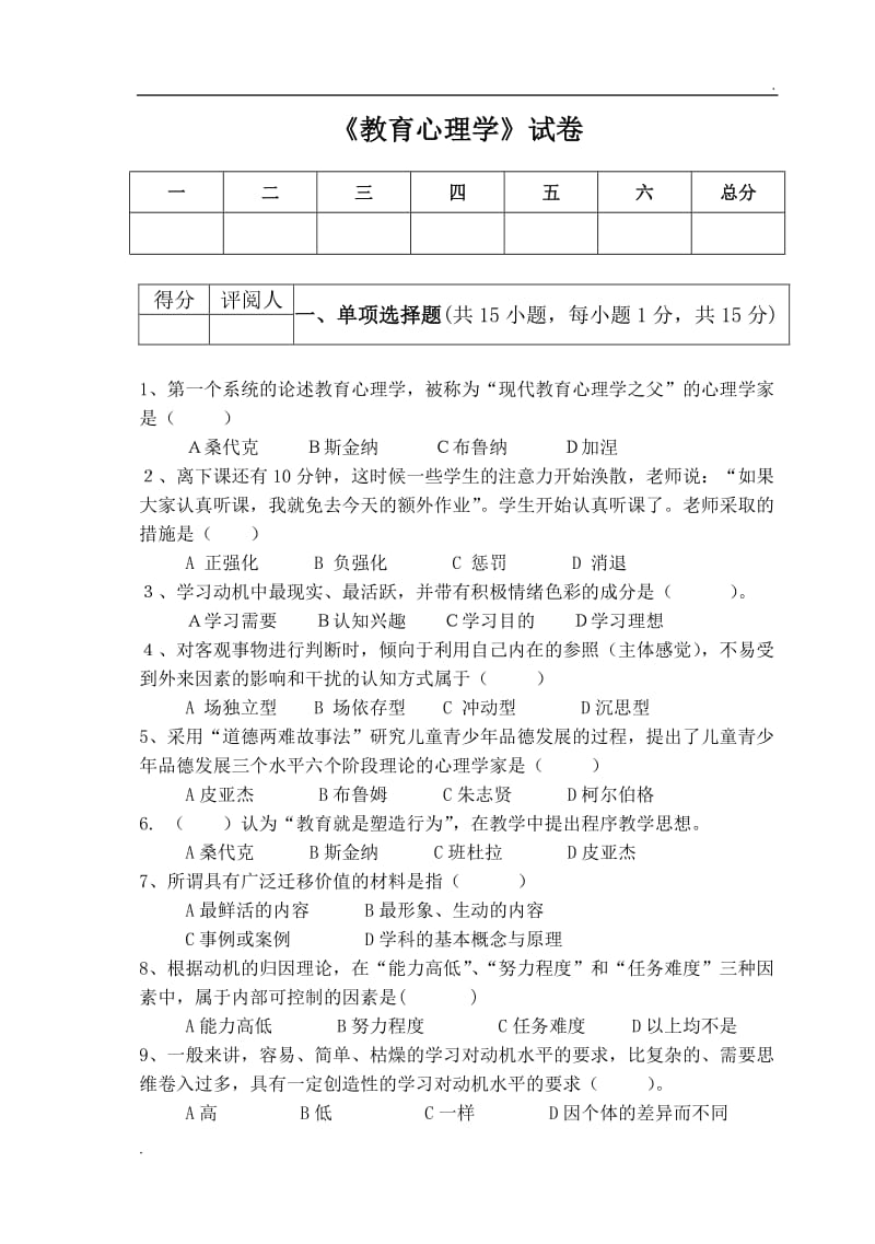 教育心理学试题及答案382_第1页