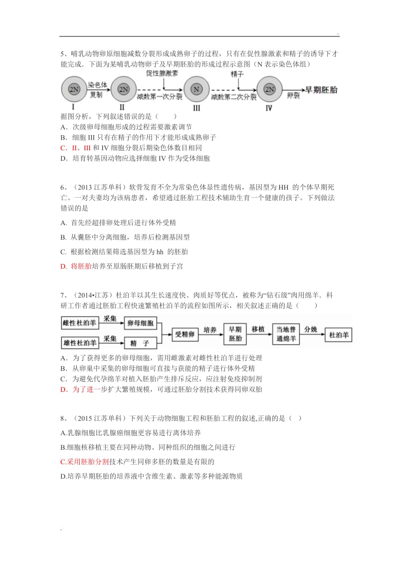 选修三胚胎工程练习题_第2页