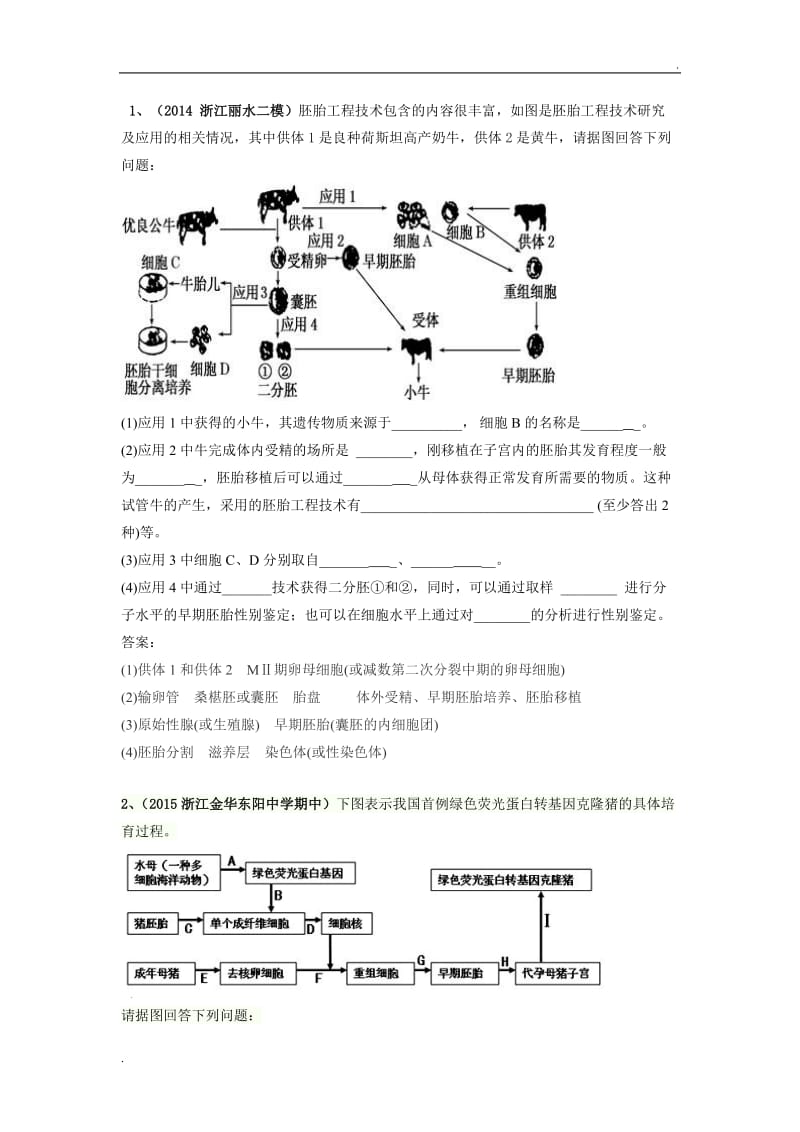 选修三胚胎工程练习题_第3页