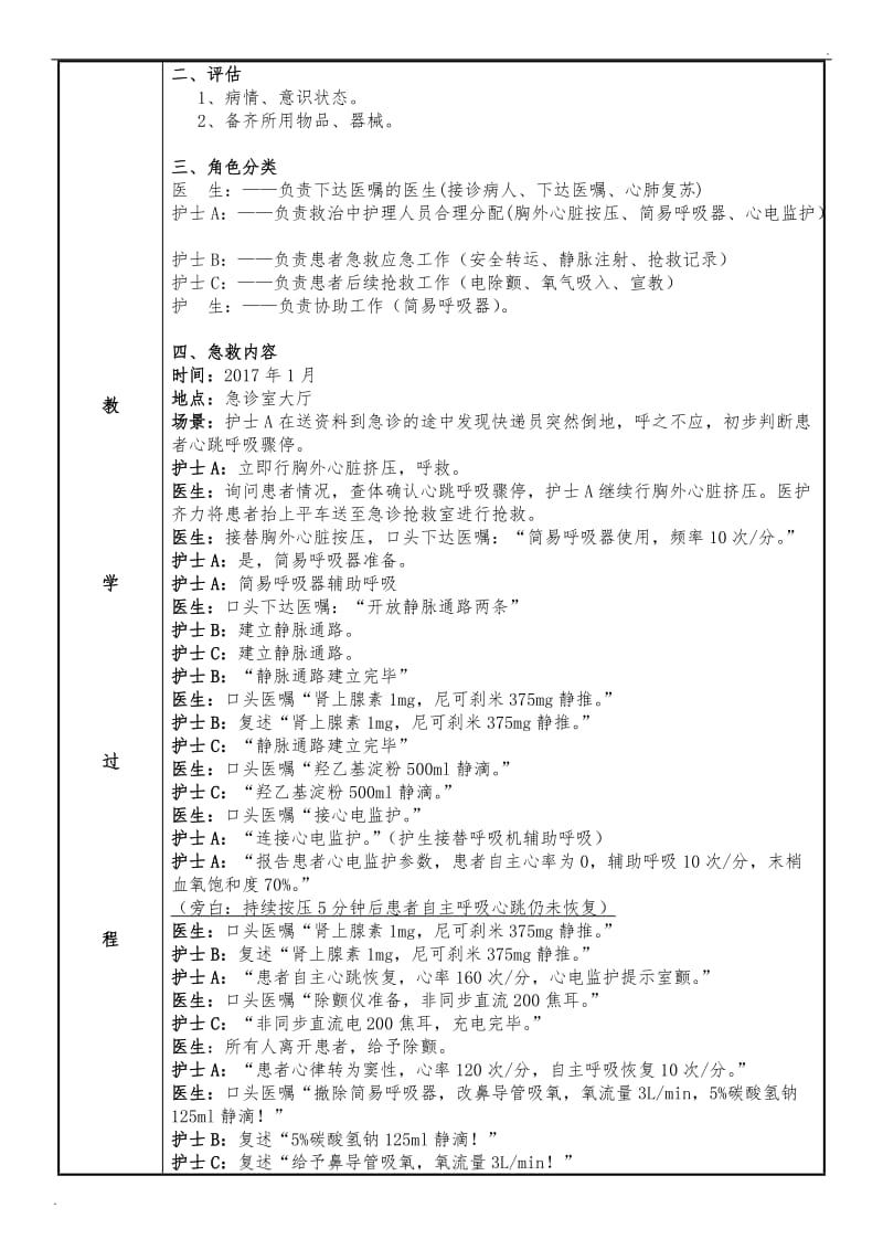 院内心脏骤停抢救演练教案(附操作要点)_第3页