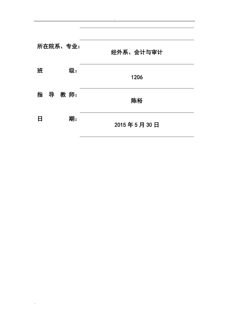 浅谈网络会计的发展_第2页