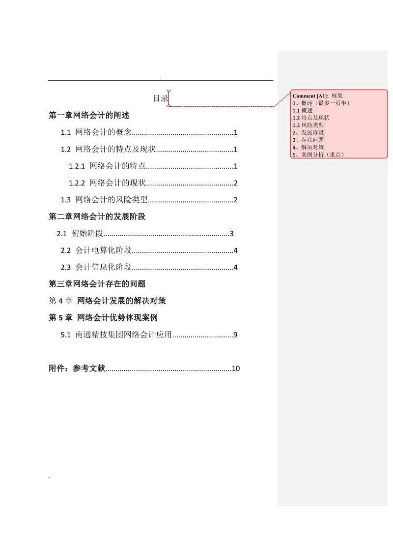 浅谈网络会计的发展_第3页