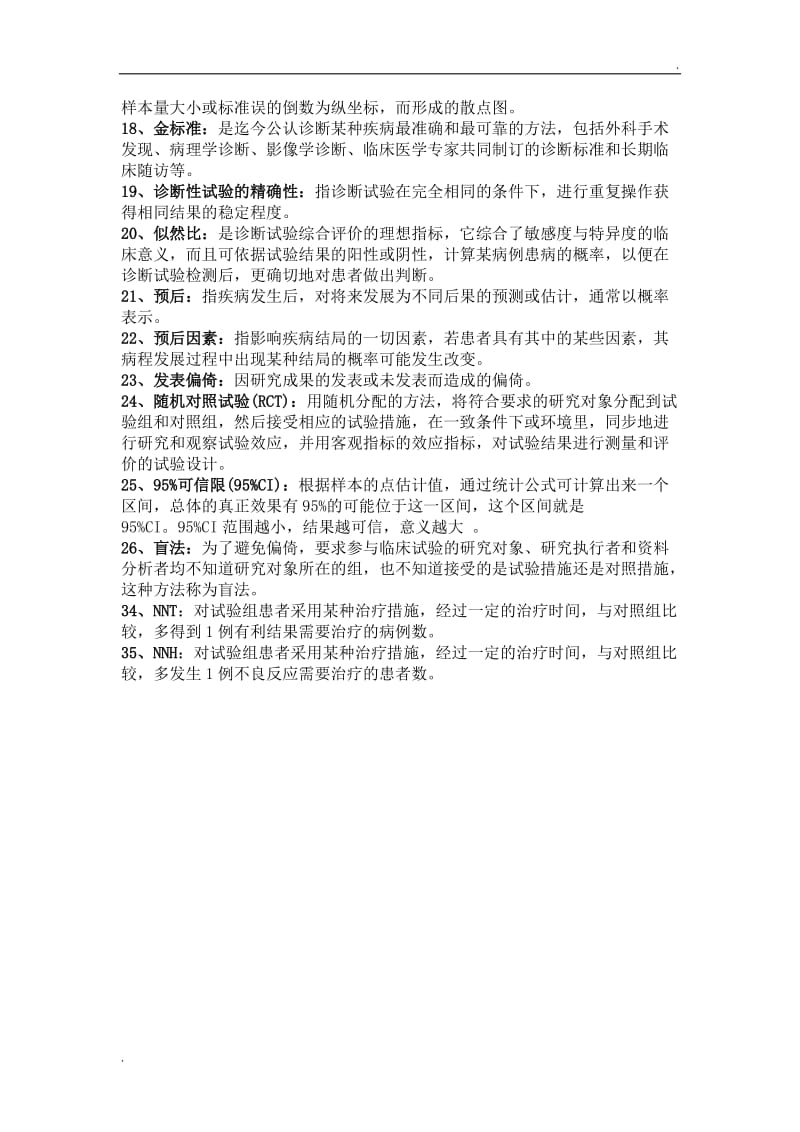 循证医学复习总结_第2页