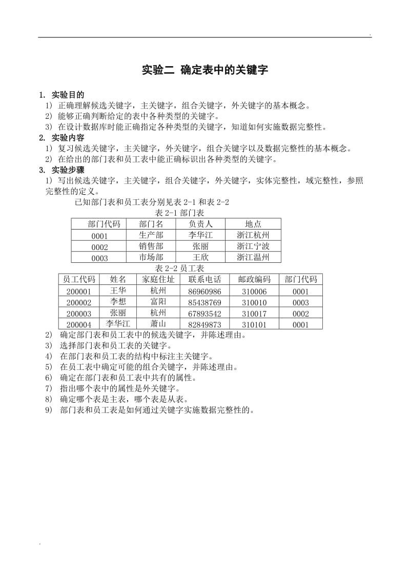 数据库综合实验_第3页