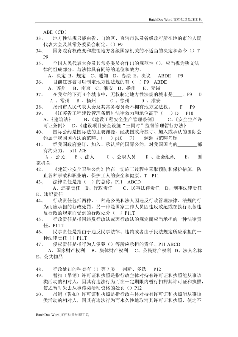 江苏省C2类安全考试题库(完整)_第3页