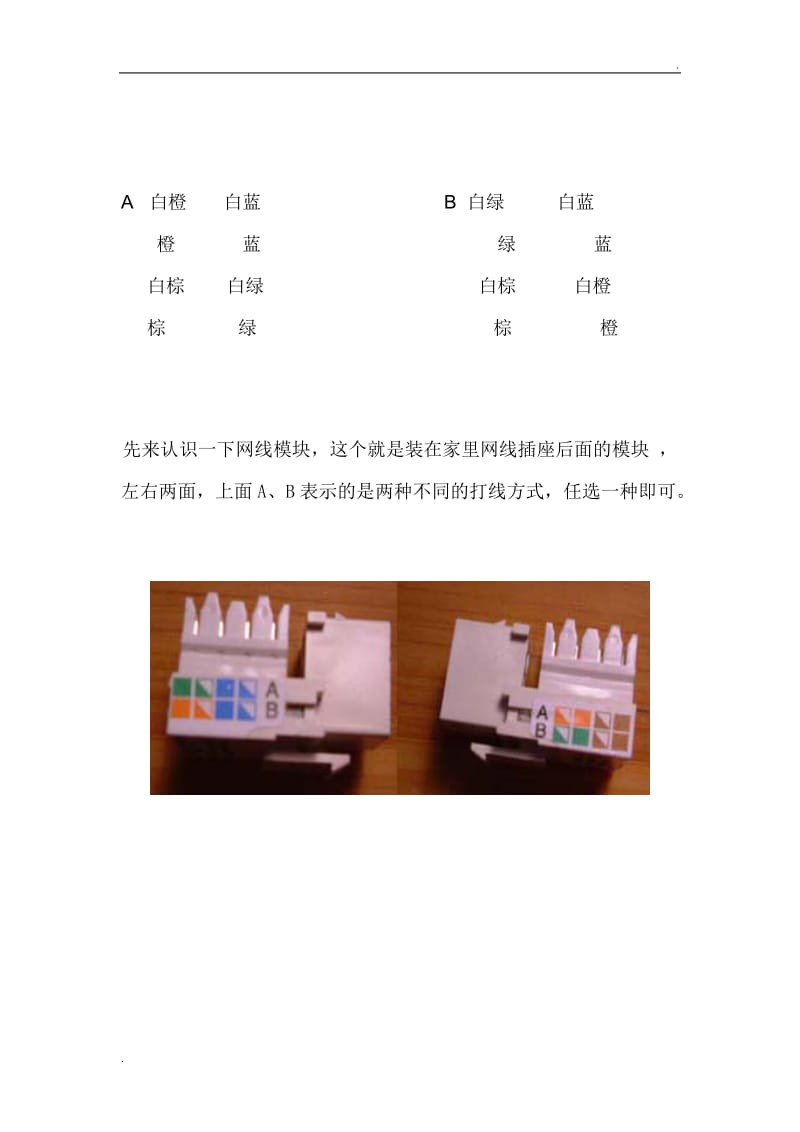 网线插座T568A-B接法_第2页