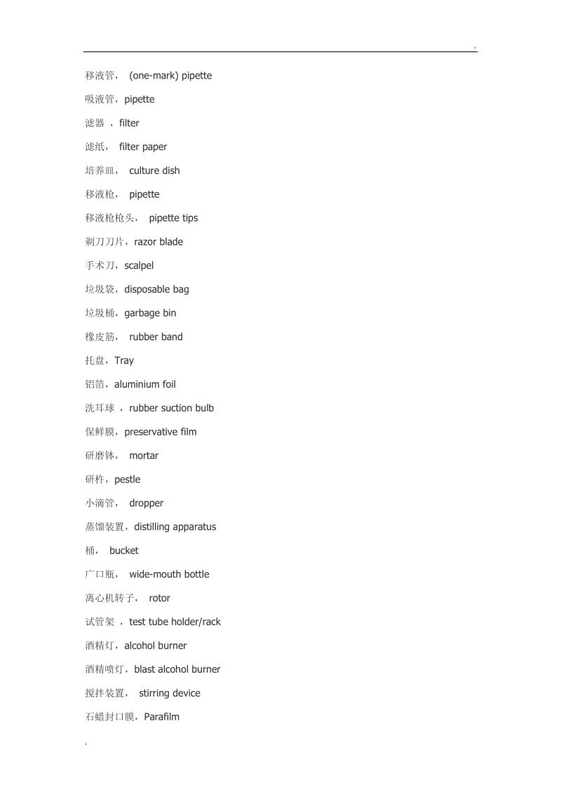 生物实验室英语：常见耗材、仪器、操作、试剂英文名称_第2页