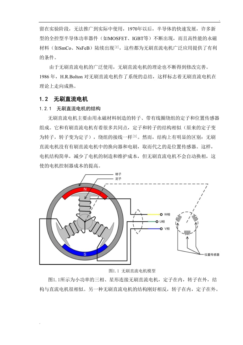 无刷直流电机控制系统的设计(一)_第2页