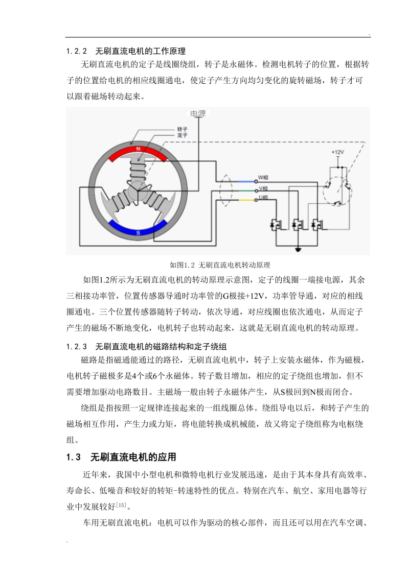 无刷直流电机控制系统的设计(一)_第3页