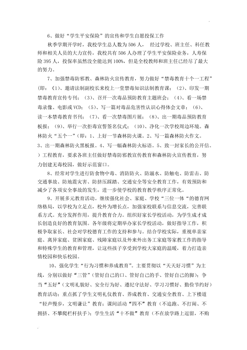 德育副校长述职述廉报告_第3页