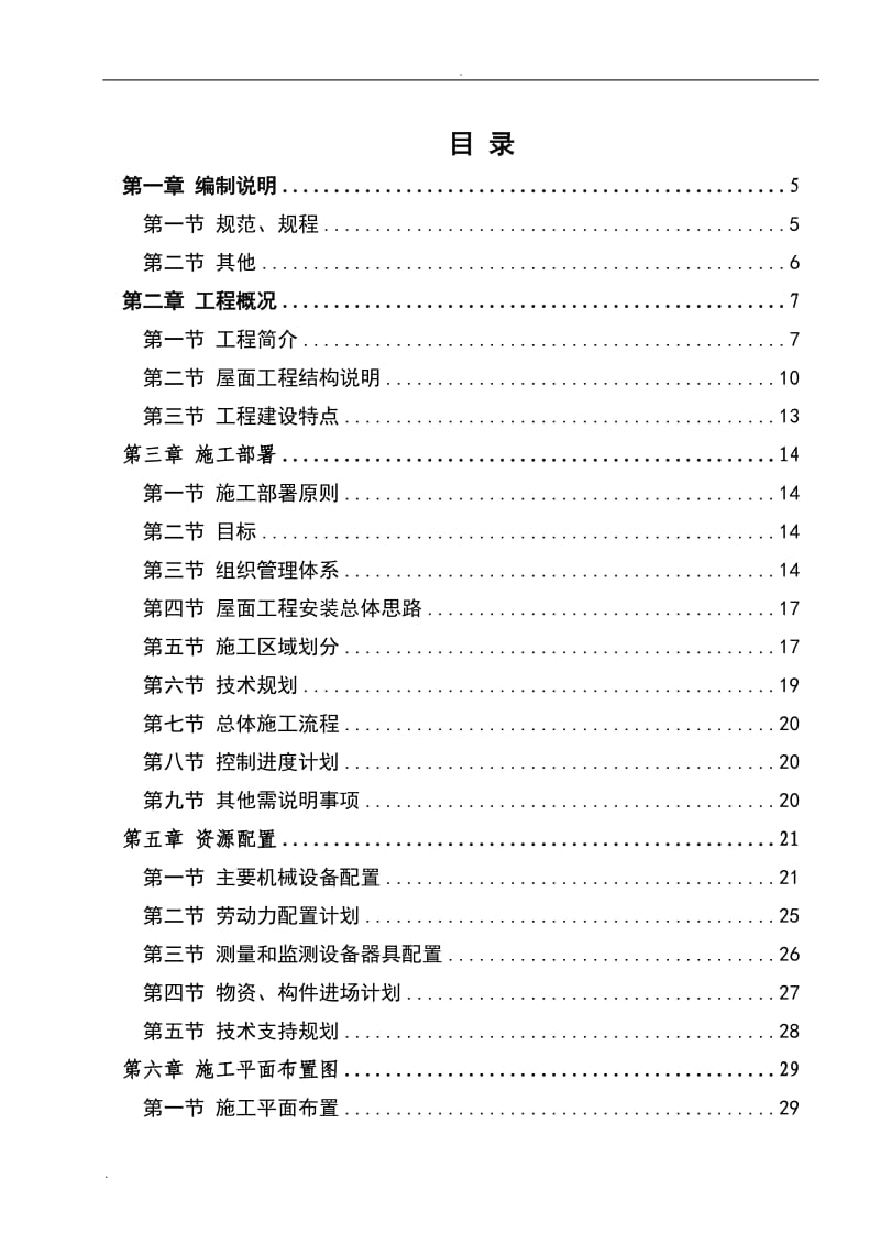 钢结构金属屋面及玻璃采光顶施工方案_第2页