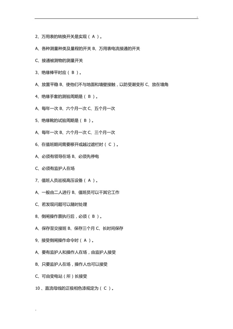 电工基础知识试题_第3页