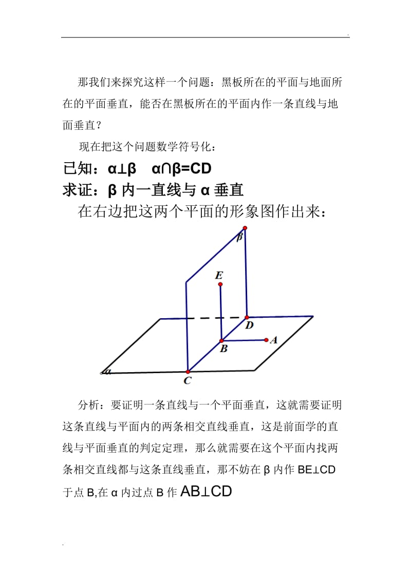 面面垂直性质定理_第2页