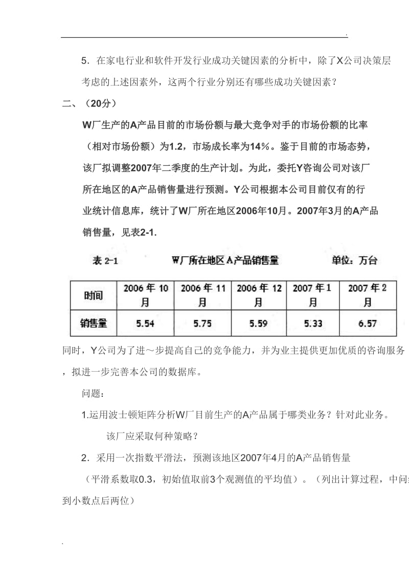 注册咨询工程师考试《现代咨询方法与实务》真题及参考答案_第3页