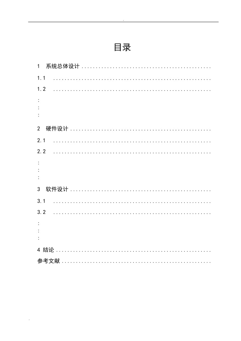 温度检测系统设计_第3页