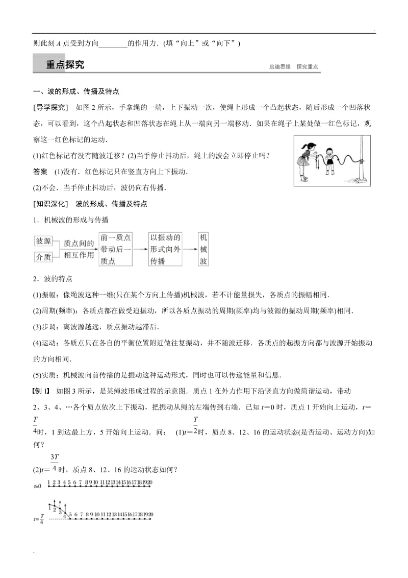 第十二章 1波的形成_第2页