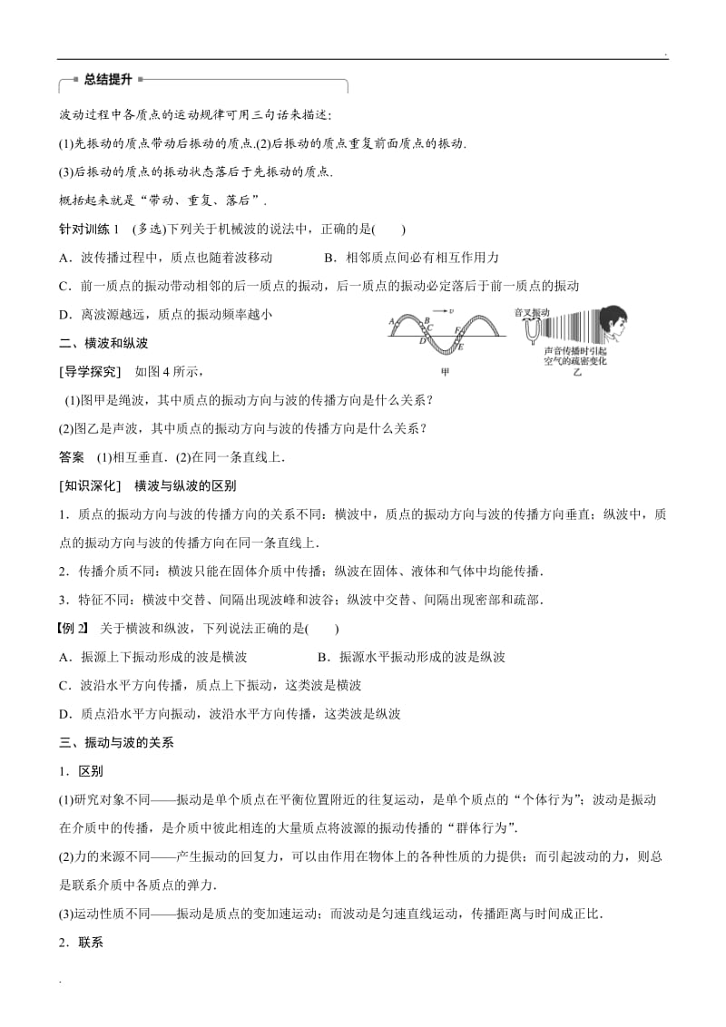 第十二章 1波的形成_第3页