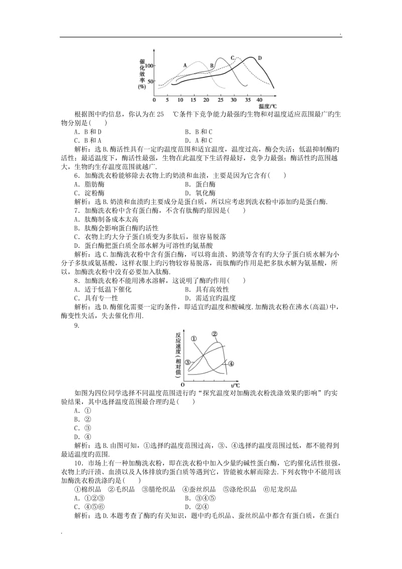 生物1人教新课件专题4专题综合检测_第2页