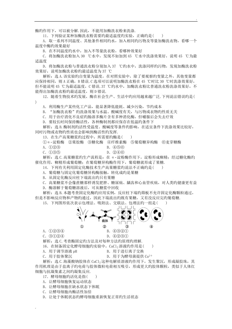 生物1人教新课件专题4专题综合检测_第3页