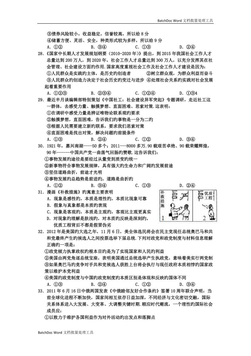 重庆涪陵五中2019高考冲刺适应性考试(一)-政治(文综)_第2页