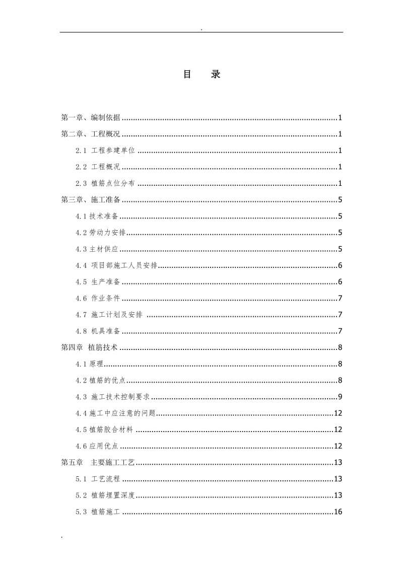 植筋专项方案_第2页