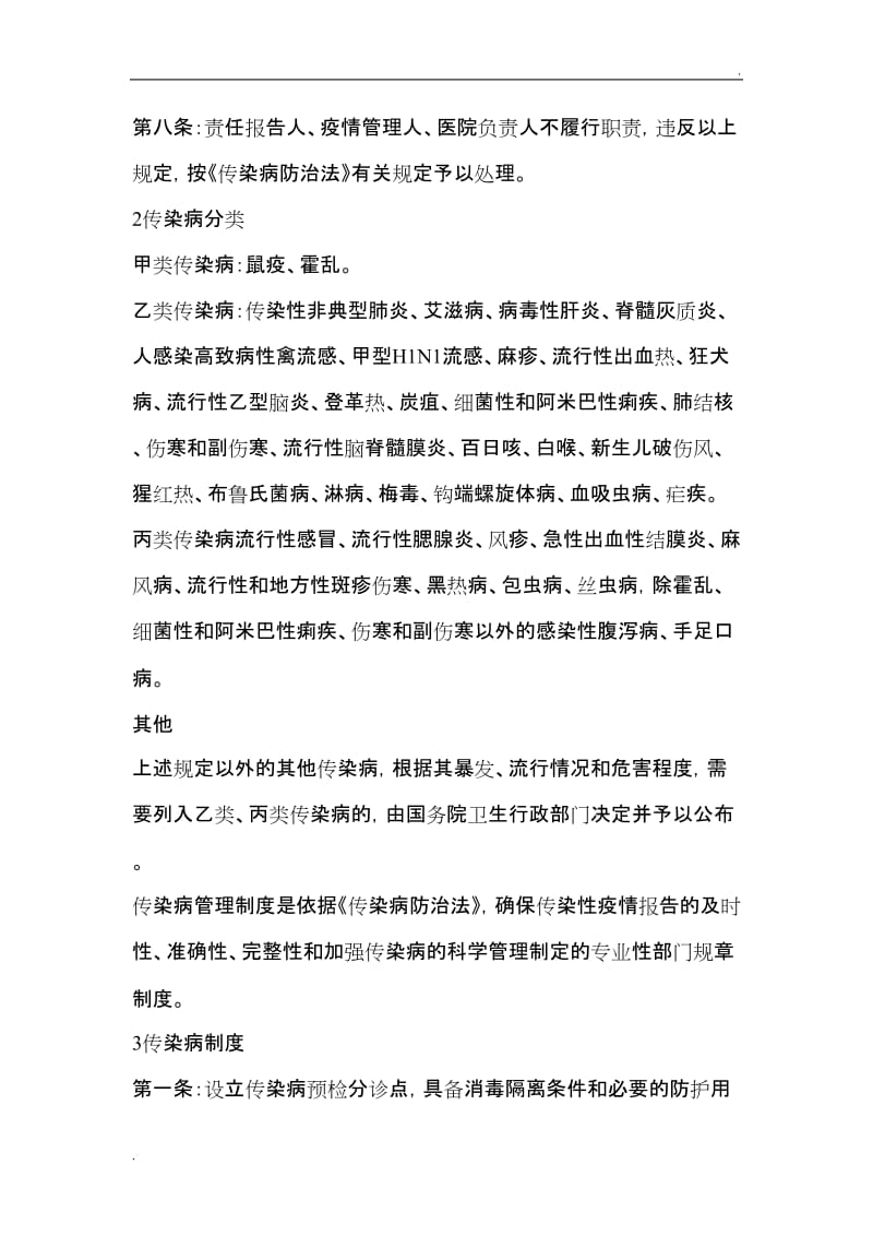 诊所医院传染病预防与控制措施79605_第2页