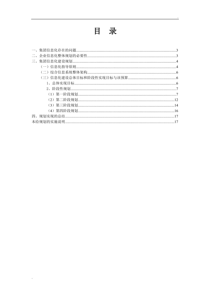 某某集团公司信息化建设规划方案_第2页