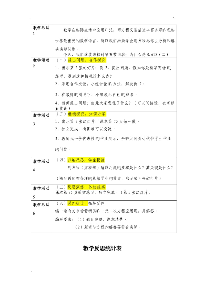 数学初三上北师大版2.5为什么是0.618教学设计_第2页