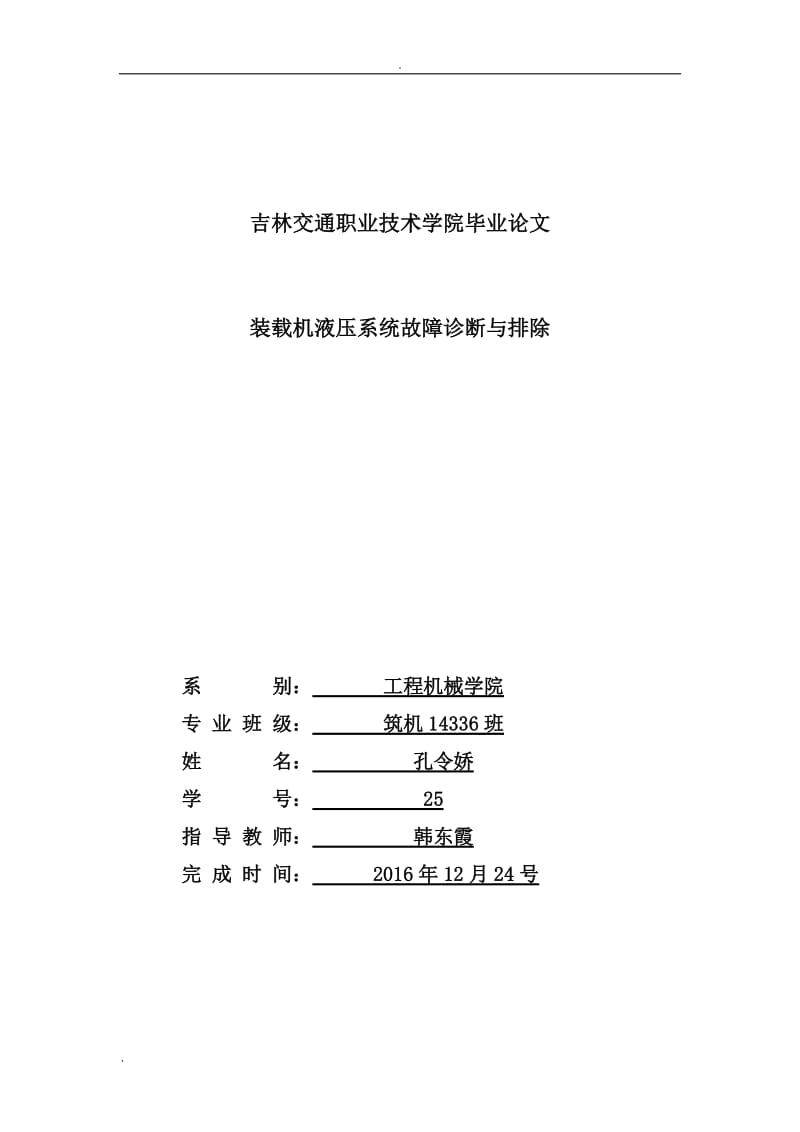 装载机常见故障诊断与排除(6)_第1页