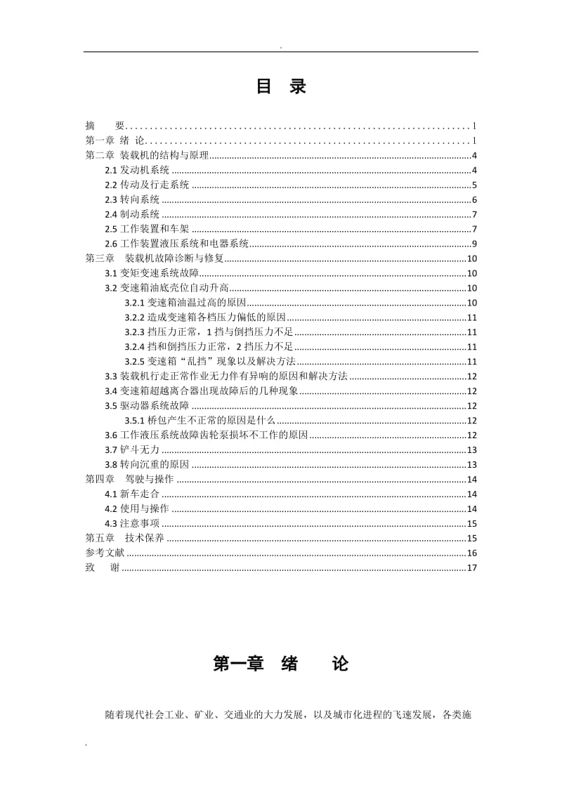 装载机常见故障诊断与排除(6)_第3页