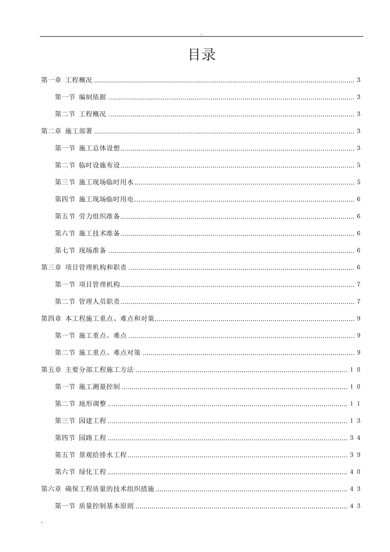 莆禧古城景观改造工程工程总施工组织设计_第3页