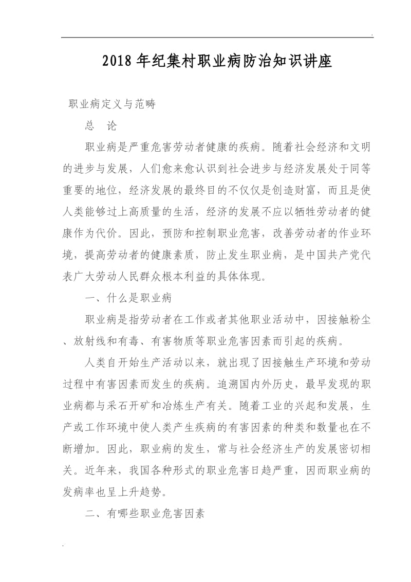 职业病防治知识讲座_第1页