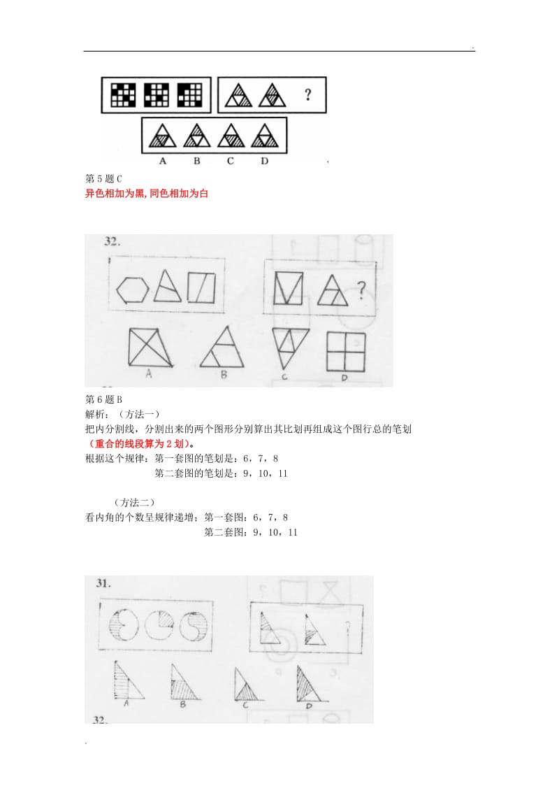 新加坡jm3向性测试图形逻辑题100道_第3页