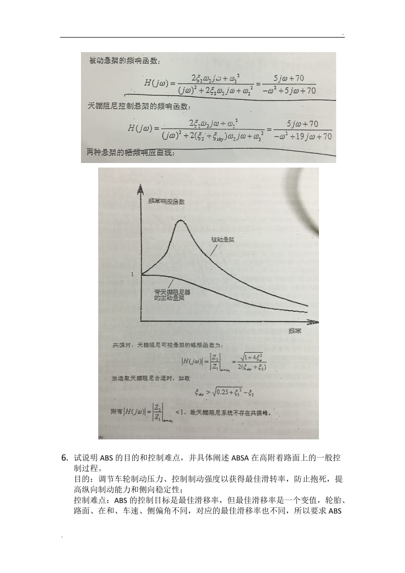 汽车动力学题库_第2页