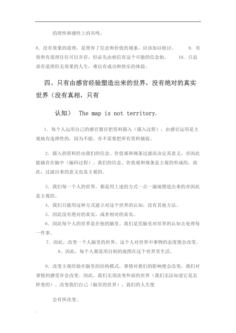 心理学NLP中的精髓_第3页