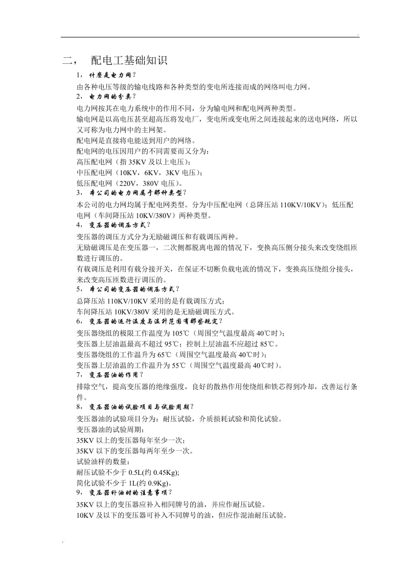 电学基础知识_第3页