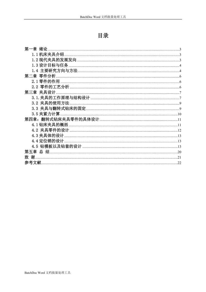 翻转式杠杆臂钻夹具说明书_第2页