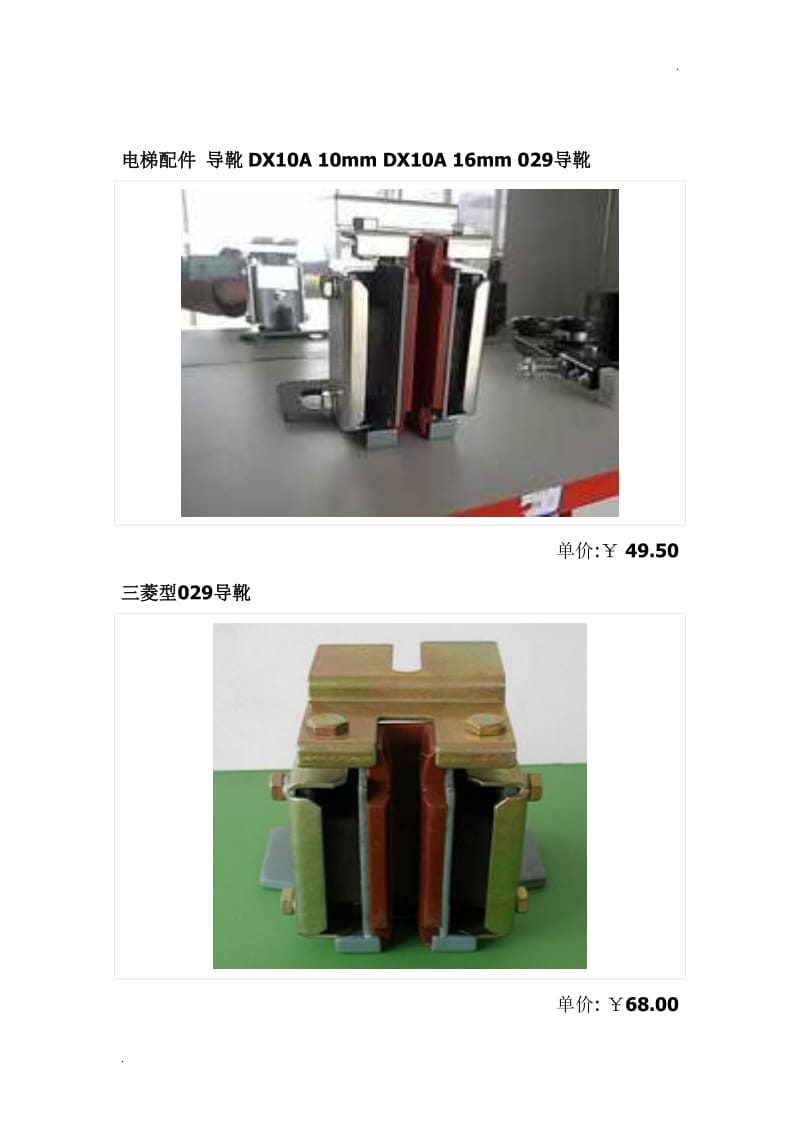 电梯导靴分析_第2页