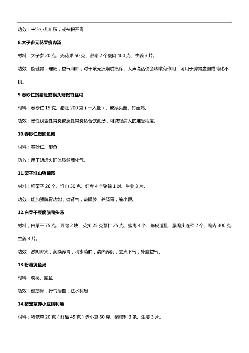 广东省中医院公开一百零二种靓汤配方_第2页