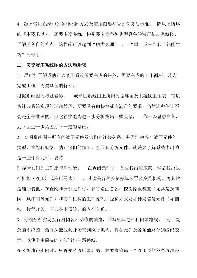 液压系统图识图攻略_第2页