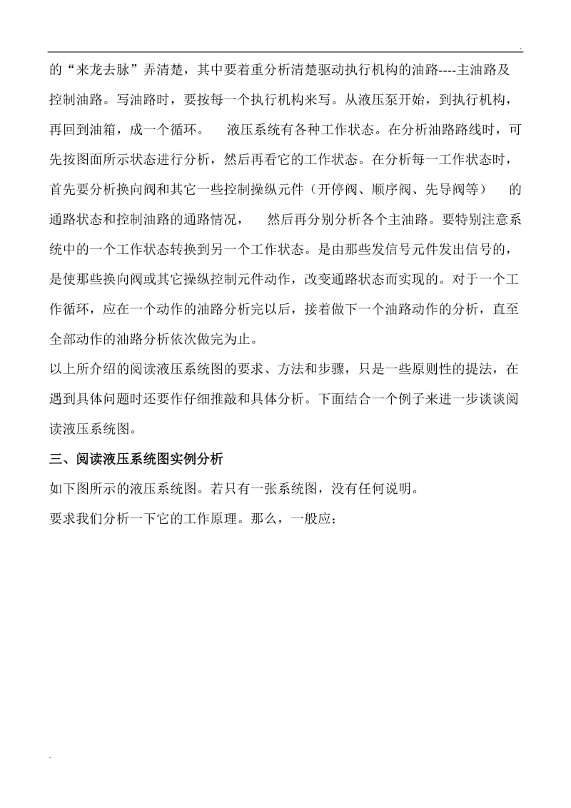 液压系统图识图攻略_第3页