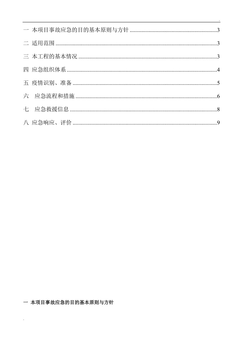 疫情事故应急救援预案(1)_第2页