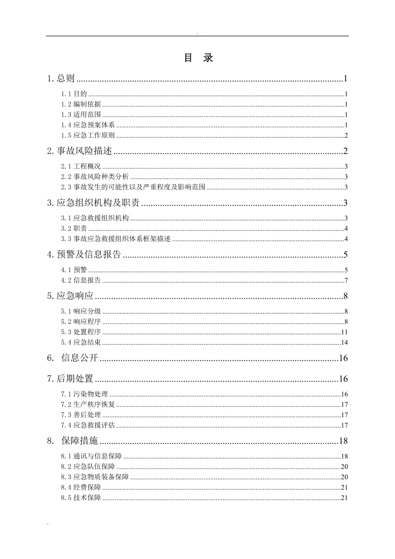 生产安全事故综合应急预案(根据GBT29639-2013导则版)58279_第3页