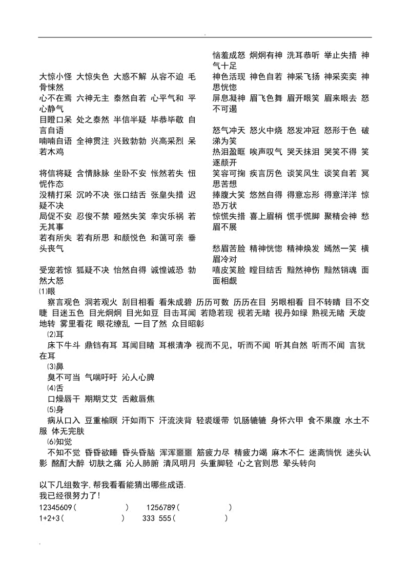 用肢体表示地趣味的成语或词组_第2页