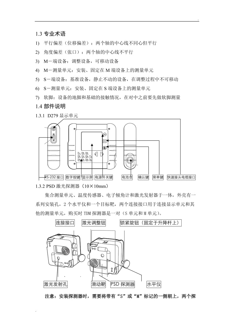 激光对中仪的使用方法_第2页