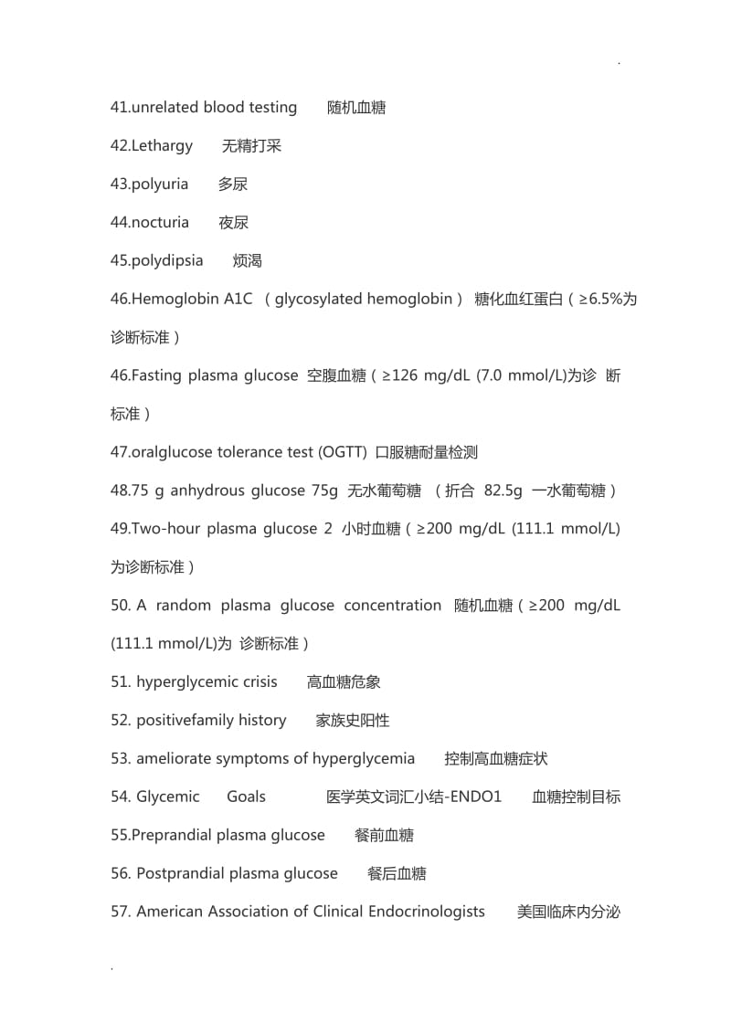 糖尿病相关单词_第3页