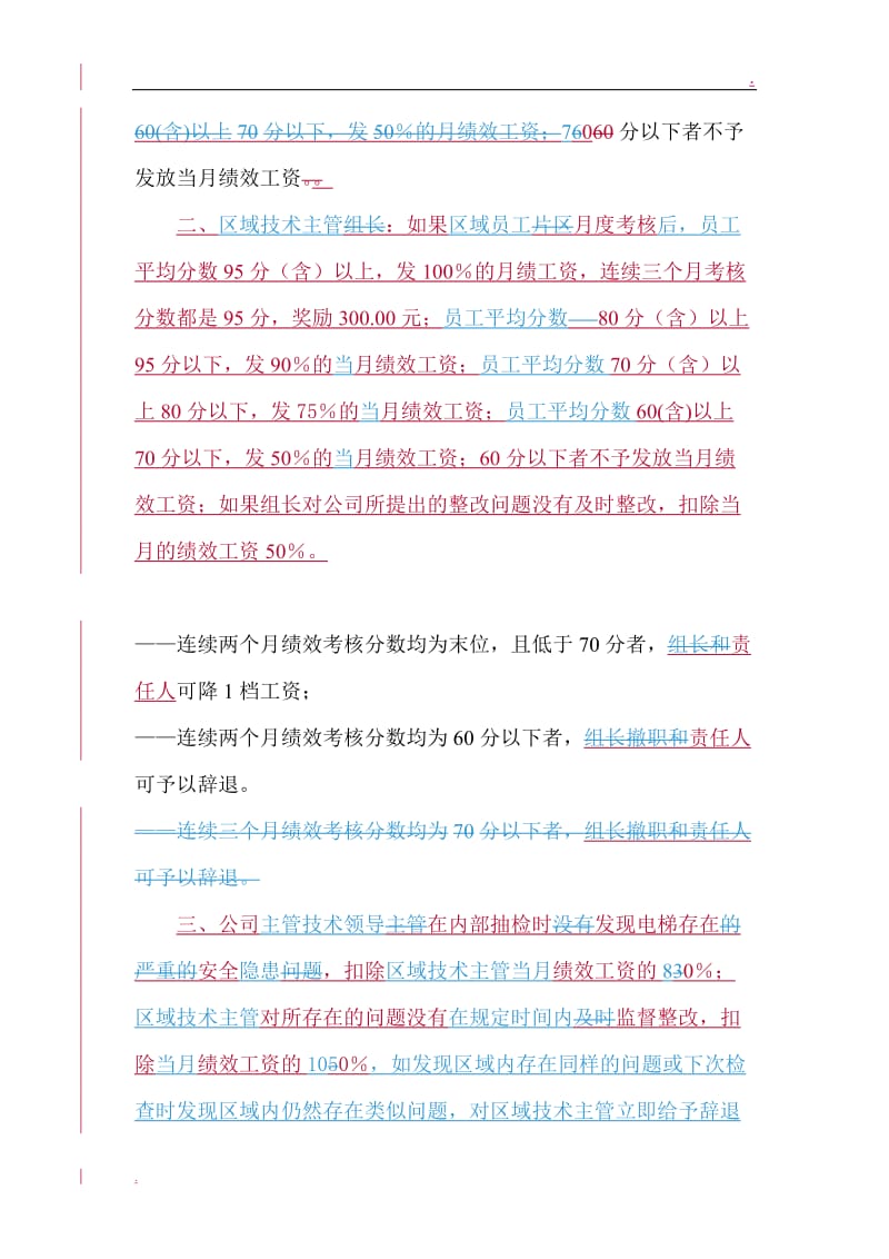 电梯公司维保绩效考核方案_第2页