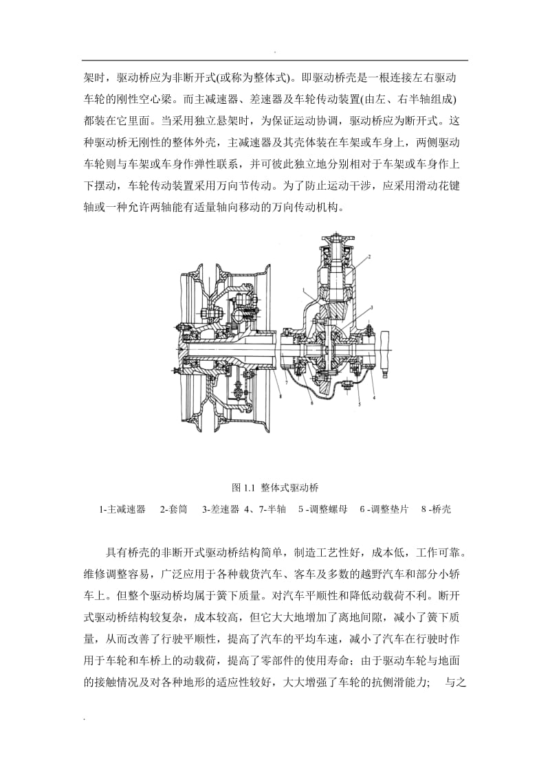 汽车后桥总体设计_第3页